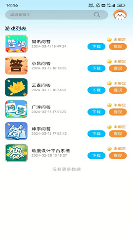 心神游戏盒子