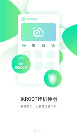 叉叉云游独家全自动辅助器