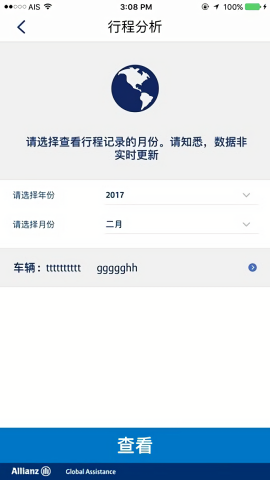 安联智驾救援app