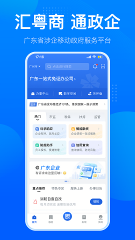 粤商通服务平台app