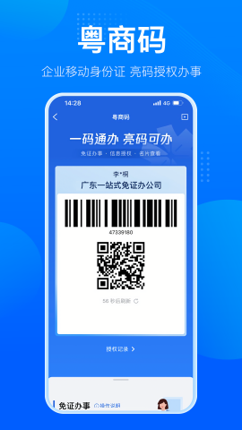 粤商通服务平台app