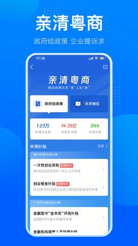粤商通服务平台app