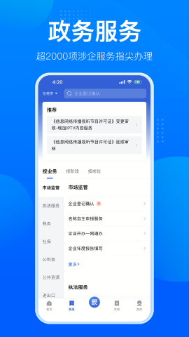 粤商通服务平台app