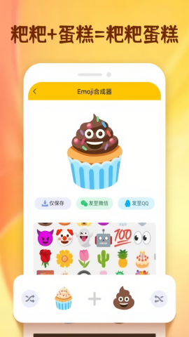 emoji合成器无广告版