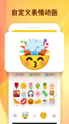 emoji合成器无广告版