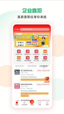 98同城同镇招工app