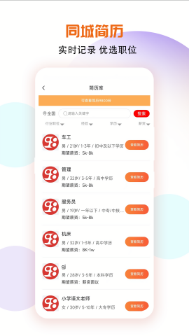 98同城同镇招工app