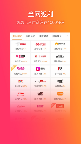 给惠网购物返利app