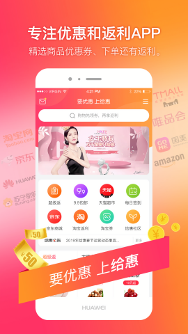 给惠网购物返利app