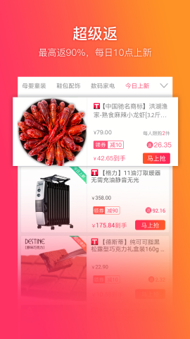 给惠网购物返利app