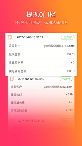 给惠网购物返利app