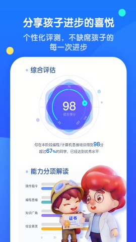 腾讯扣叮少儿版