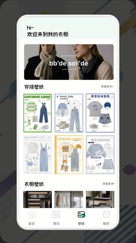 女生穿搭助手