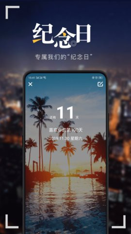 纪念日mydays