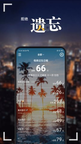 纪念日mydays
