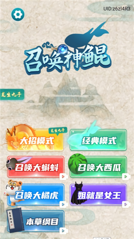 召唤神鲲