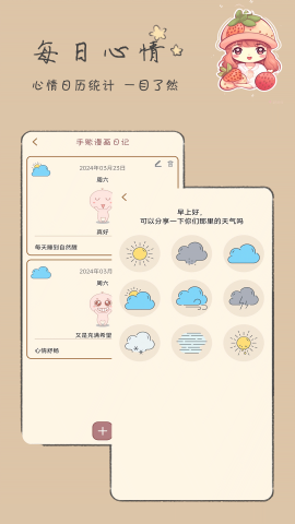 手账漫画日记
