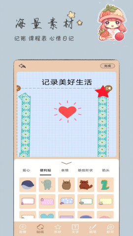 手账漫画日记