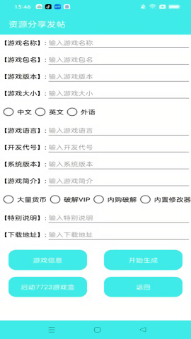 7723游戏盒发帖资源助手