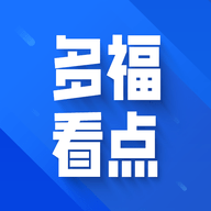 多福看点