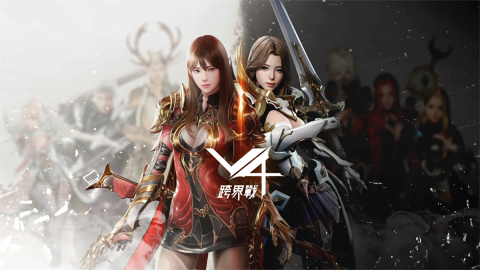 V4跨界战