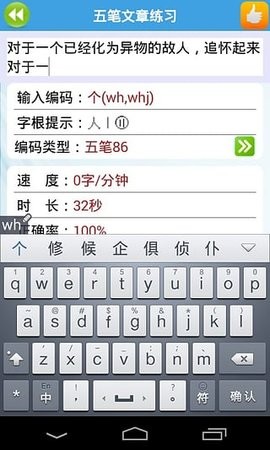 疯狂打字通