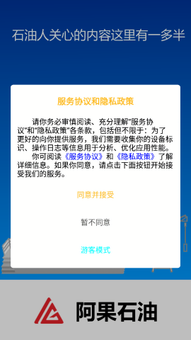 阿果石油