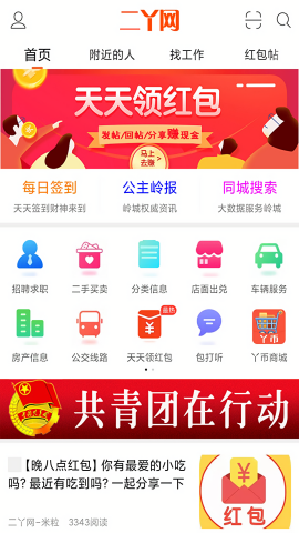 公主岭市二丫网找工作app
