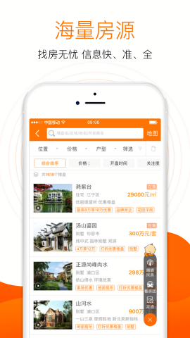 365淘房手机客户端