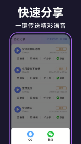 即时变声器