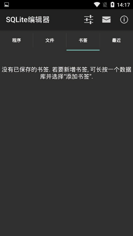 SQLite手机版