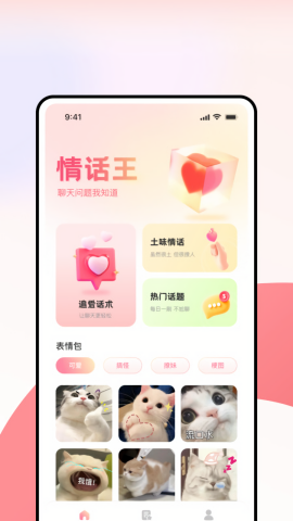 超级情话王