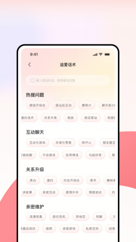 超级情话王