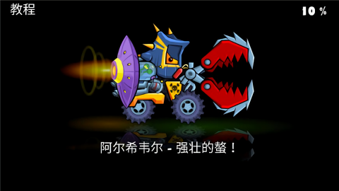 疯狂车吃车3