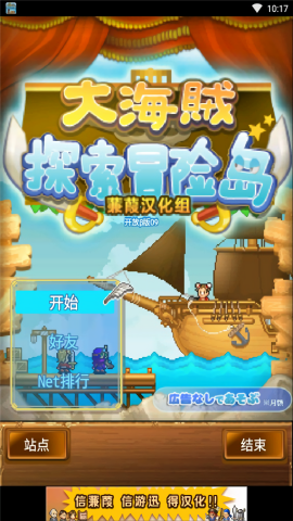 大海贼冒险岛