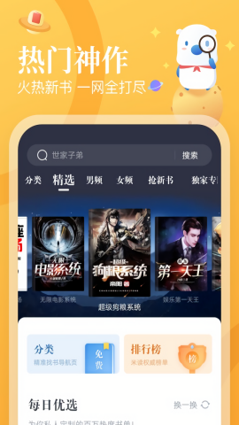 飞读小说2019年免费版