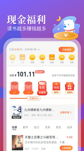 飞读小说2019年免费版