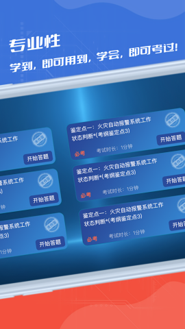 消防实操模拟软件