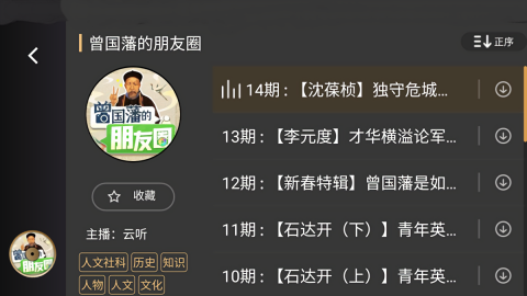 听伴车机版