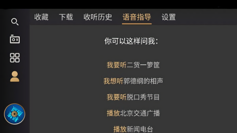 听伴车机版