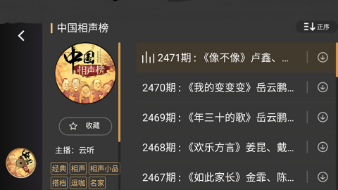 听伴车机版