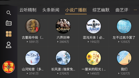 听伴车机版
