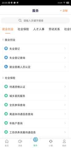 江苏智慧人社安卓APP