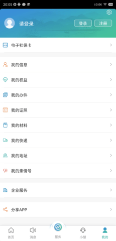 江苏智慧人社安卓APP