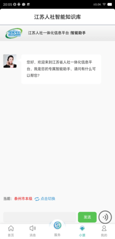 江苏智慧人社安卓APP