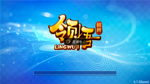 领悟棋牌7.2.0版本