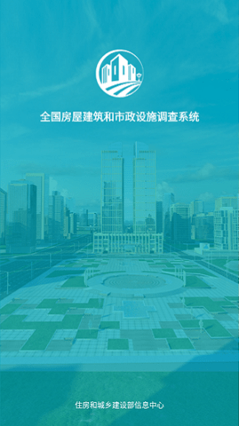 房屋市政调查APP