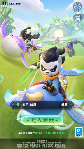 无敌熊猫人