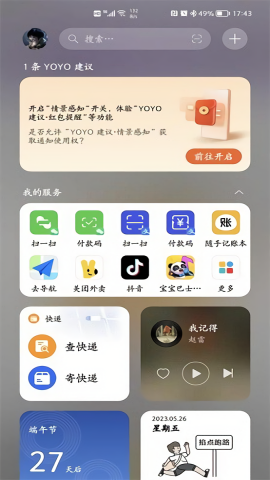 YOYO建议