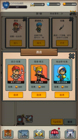 佣兵之旅